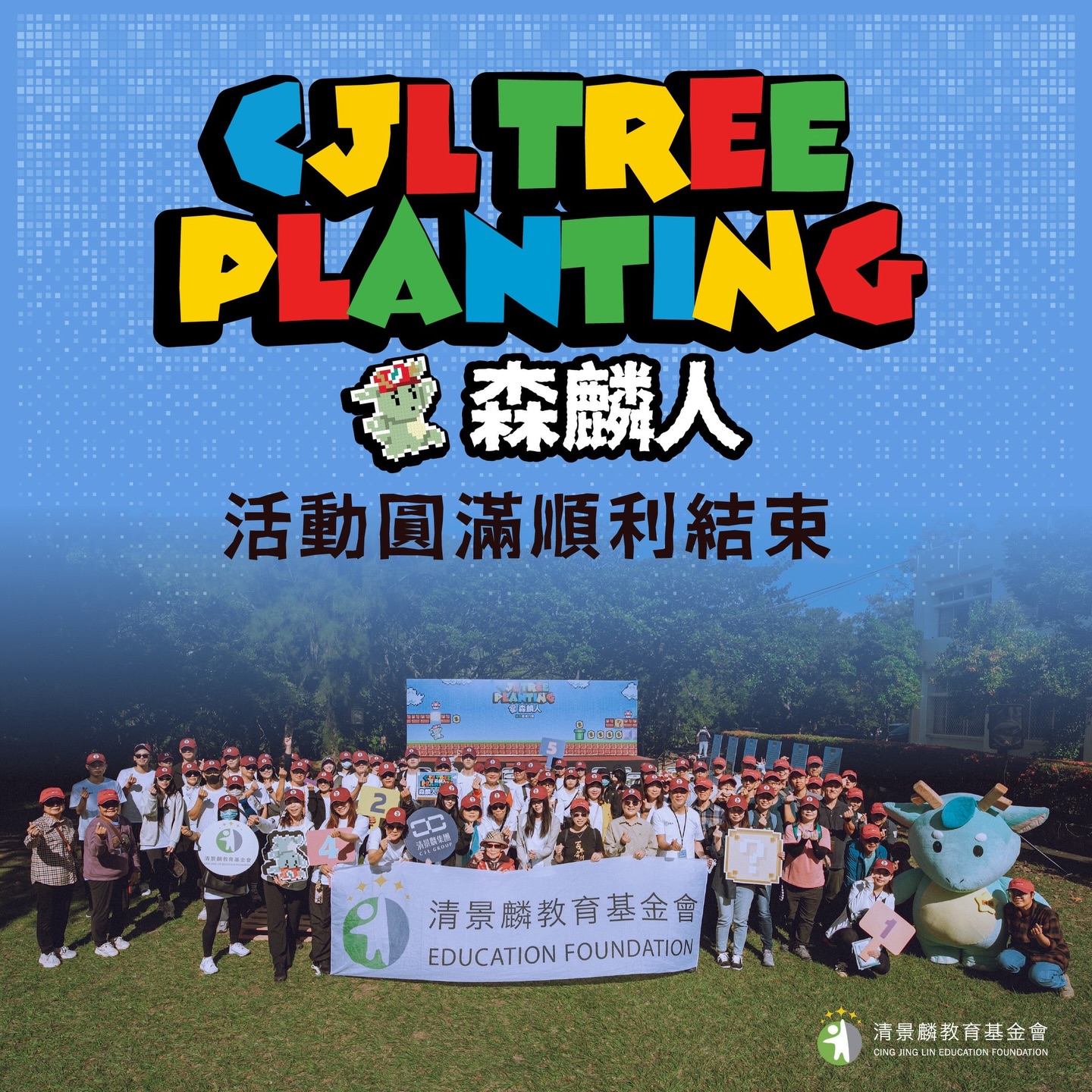 2025瑪力全開植樹行動！森麟人任務完成 | 為未來種下3000顆樹